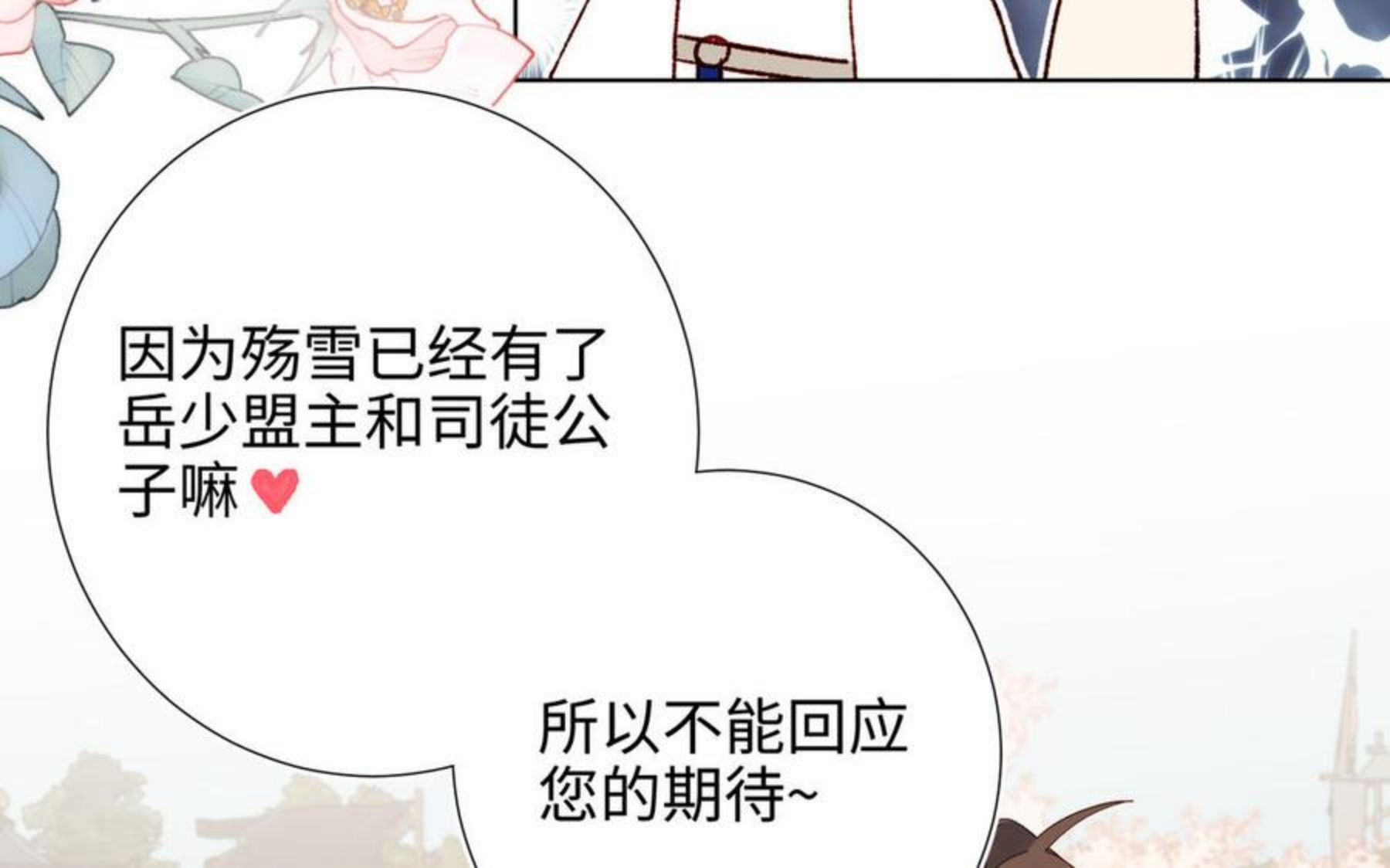 恶女拒绝泡男主漫画,第56话 感情未满，勿扰52图