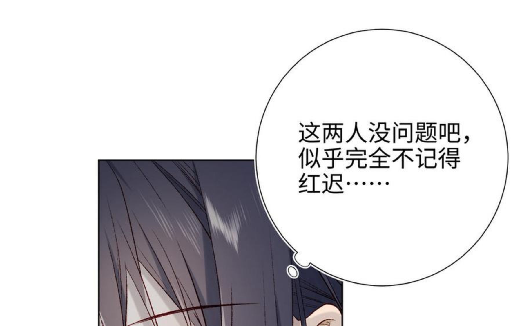 恶女拒绝泡男主漫画,第56话 感情未满，勿扰28图