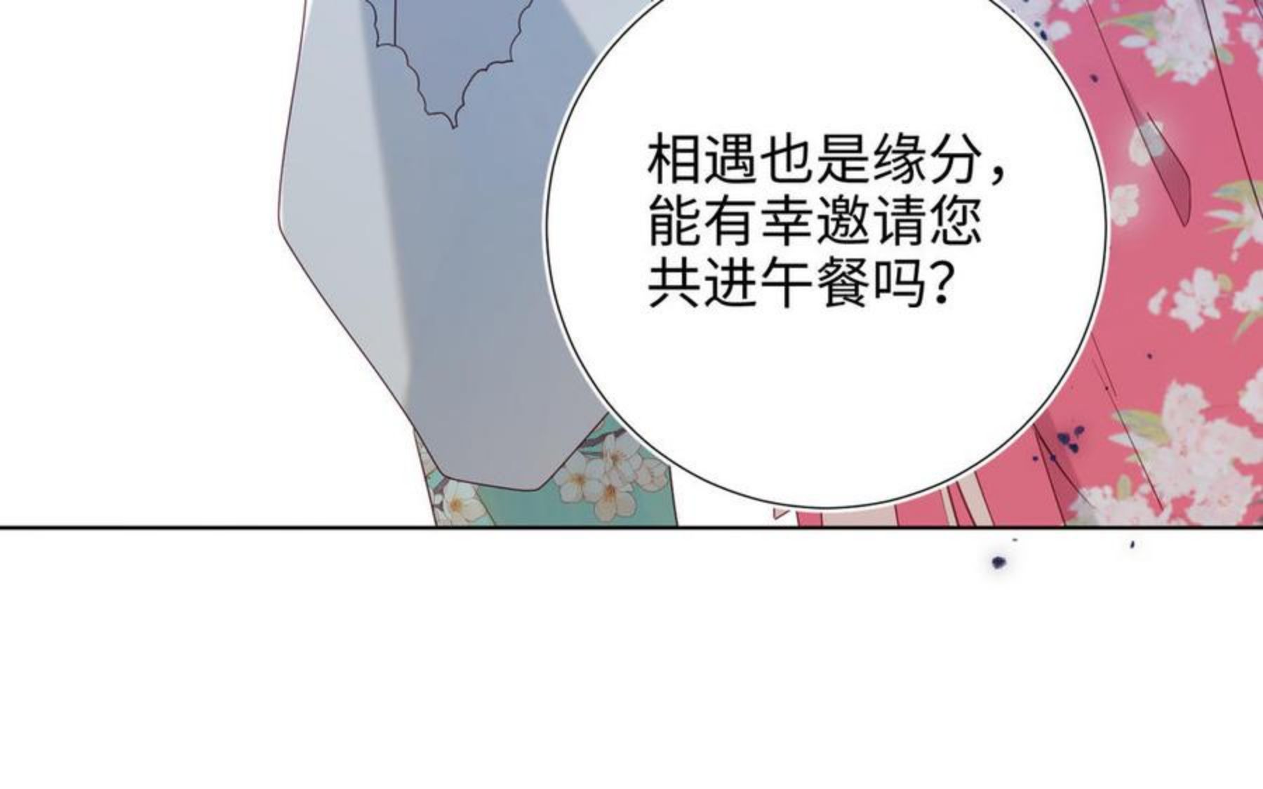 恶女拒绝泡男主漫画,第56话 感情未满，勿扰112图