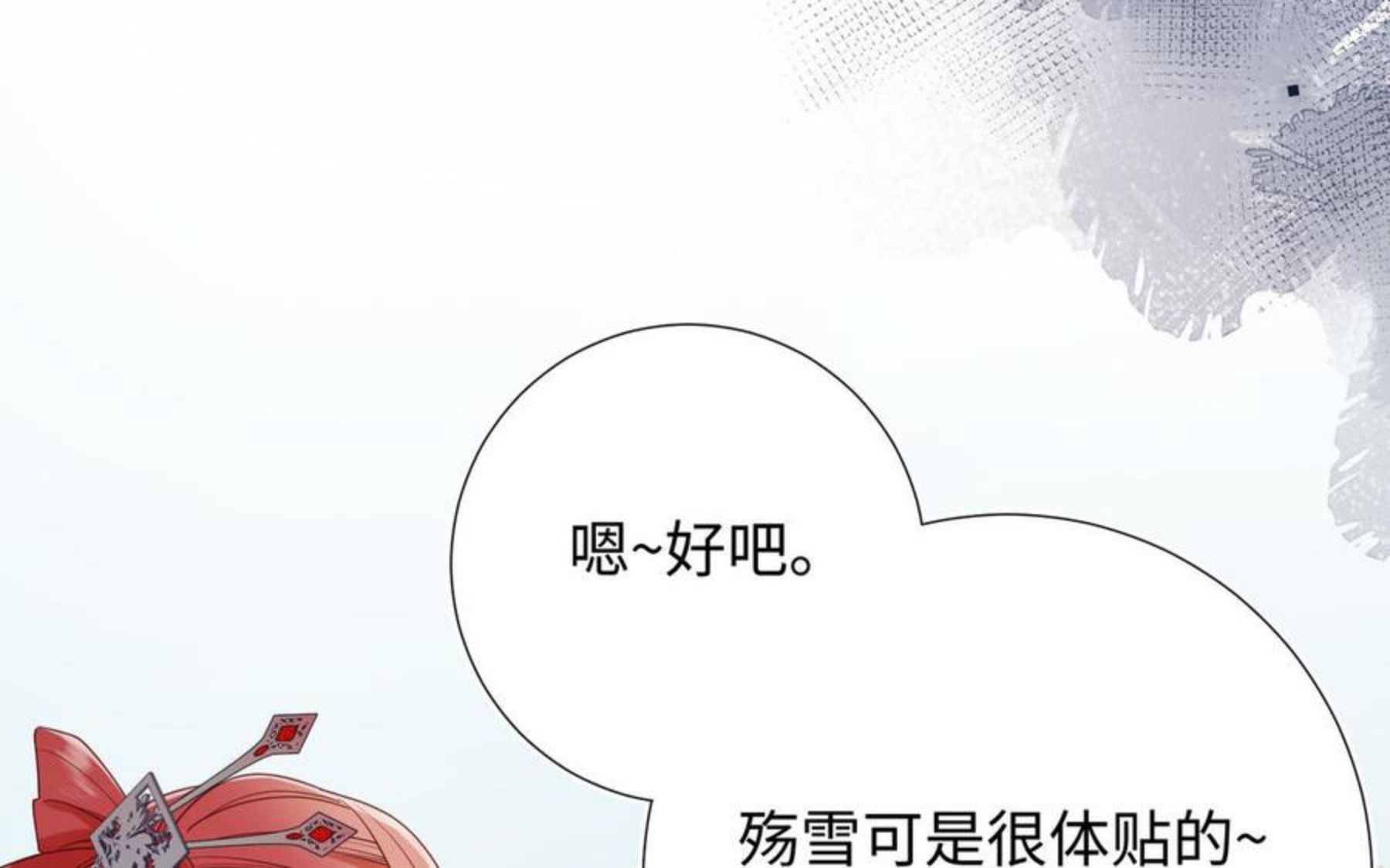 恶女拒绝泡男主漫画,第56话 感情未满，勿扰106图