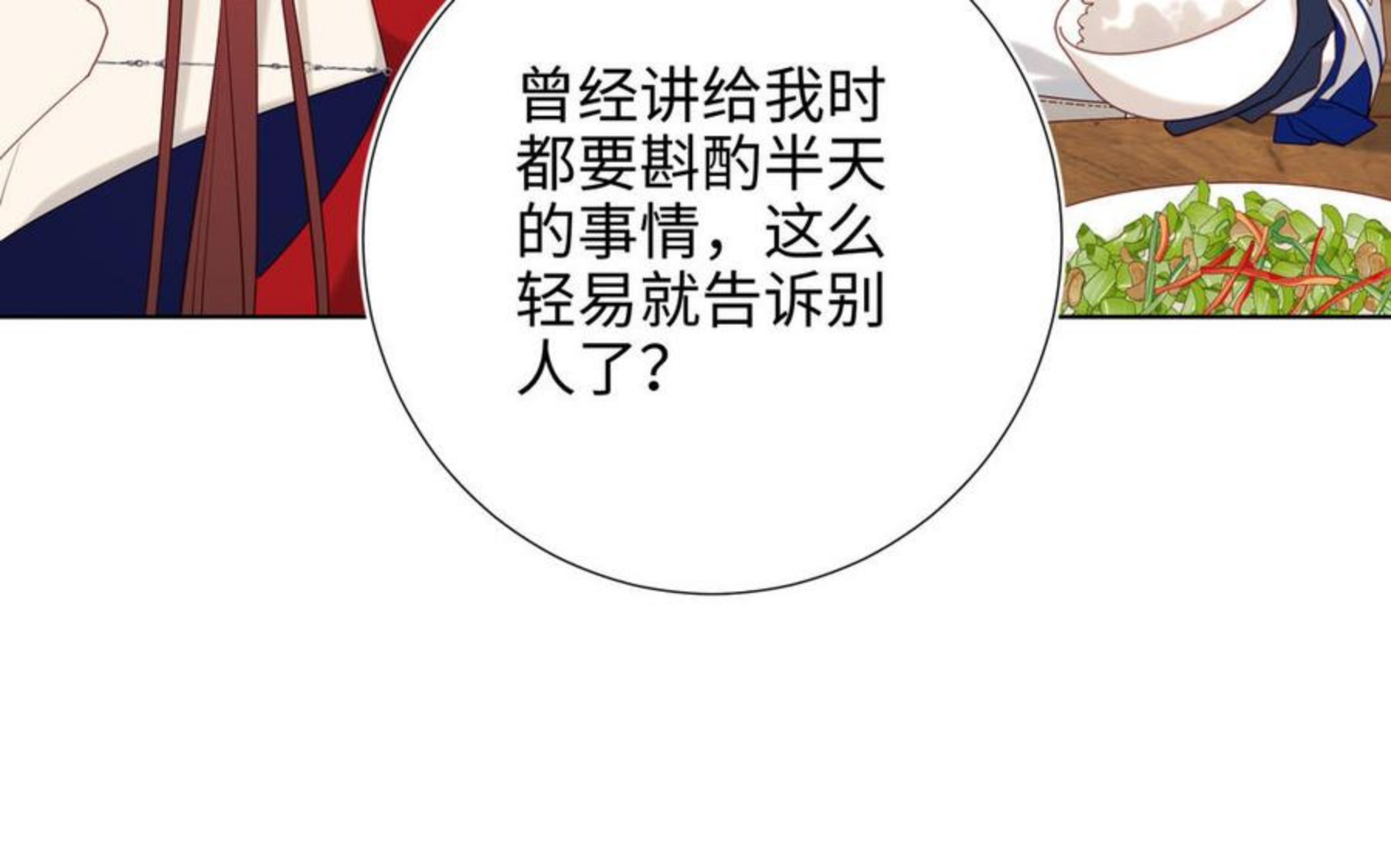 恶女拒绝泡男主漫画,第57话 麟的事情比较重要116图