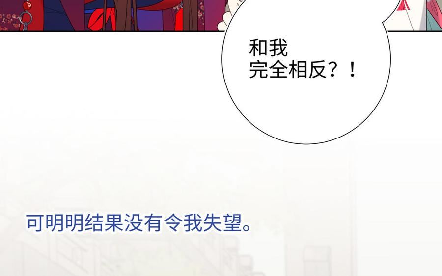 恶女拒绝泡男主漫画,第68话 不同的支线任务82图