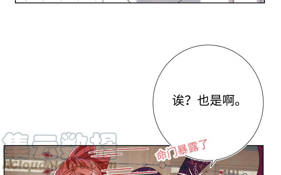 恶女拒绝泡男主漫画,第73话 误会啊误会129图