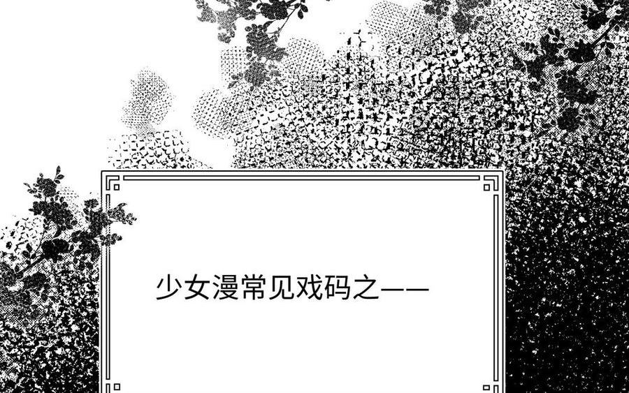 恶女拒绝泡男主漫画,第73话 误会啊误会96图