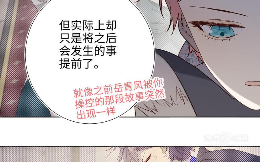 恶女拒绝泡男主漫画,第79话 没有逻辑的世界74图