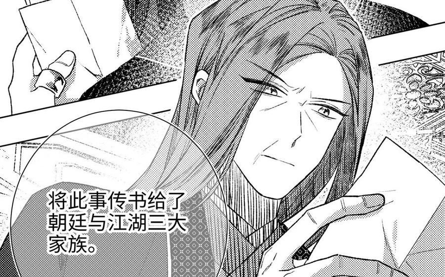 恶女拒绝泡男主漫画,第81话 牵扯父辈72图