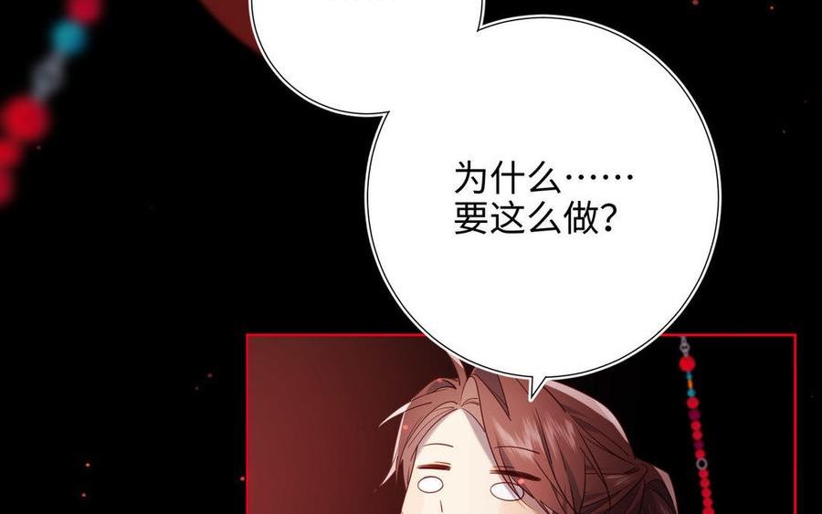 恶女拒绝泡男主漫画,第84话 冷静一点75图