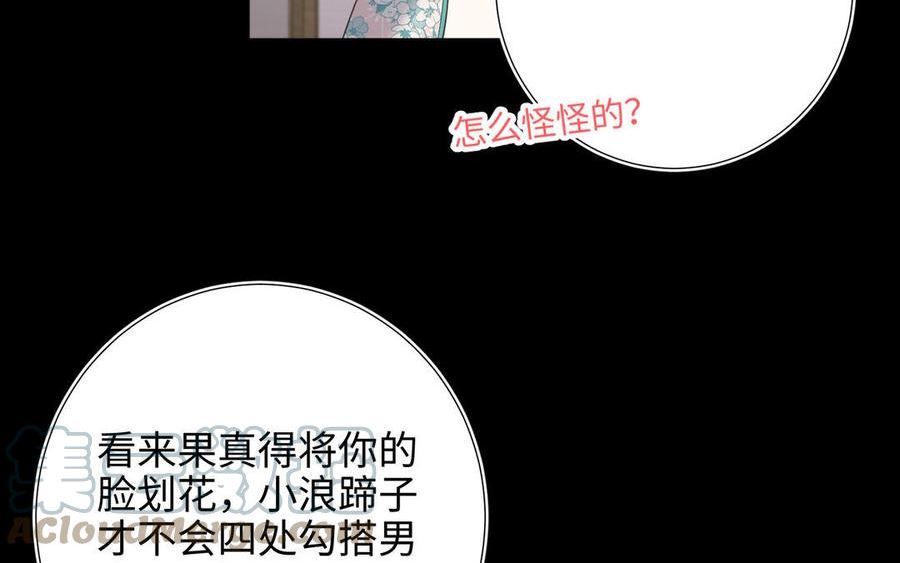 恶女拒绝泡男主漫画,第87话 可怕的推测25图