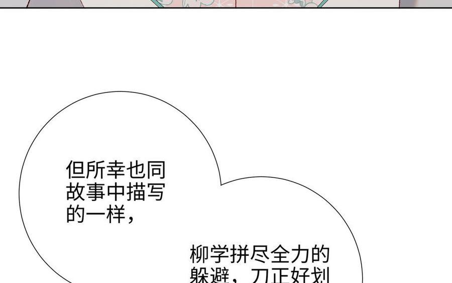 恶女拒绝泡男主漫画,第87话 可怕的推测40图