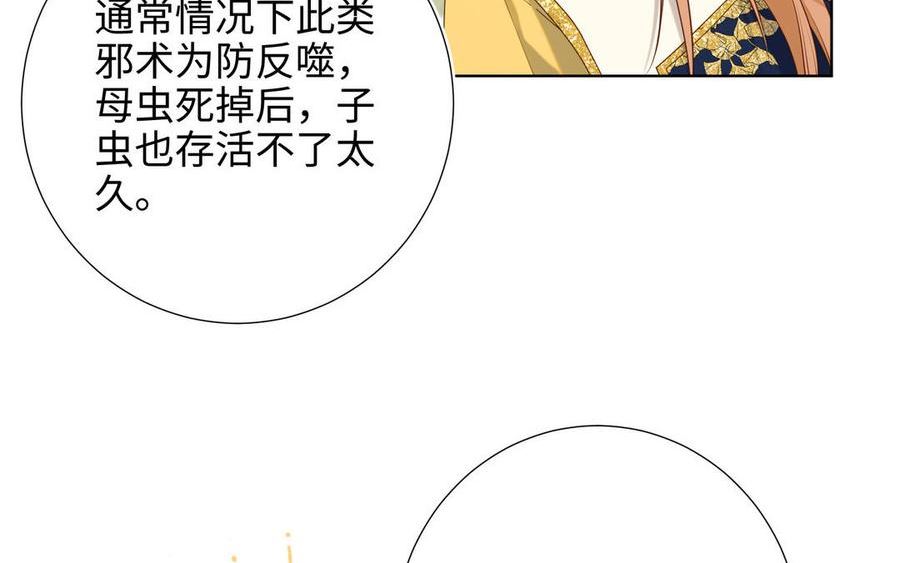 恶女拒绝泡男主漫画,第88话 信誓旦旦80图