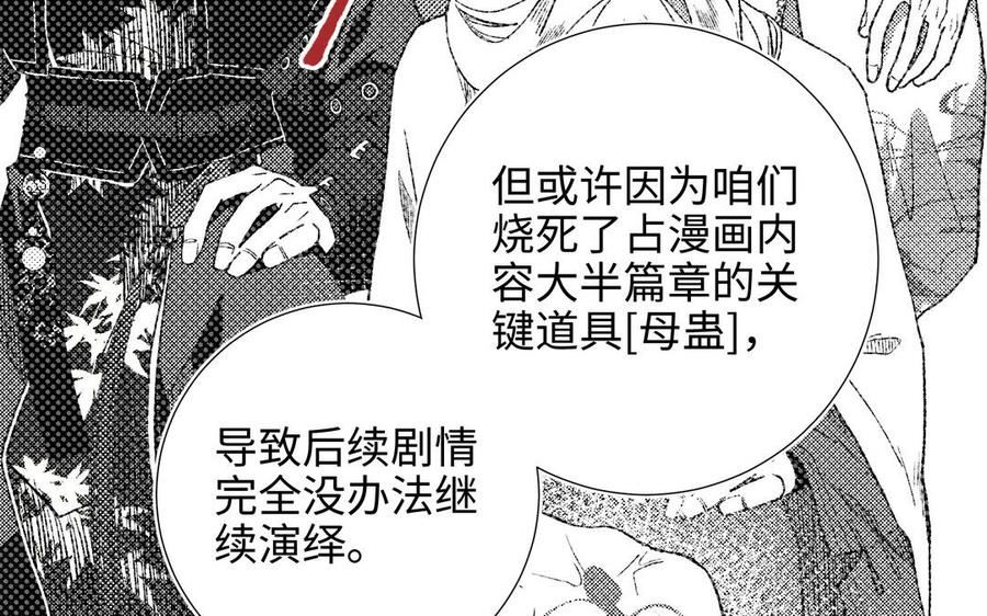 恶女拒绝泡男主漫画,第89话 火锅聚会87图