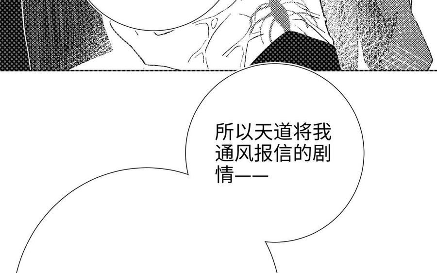 恶女拒绝泡男主漫画,第89话 火锅聚会88图