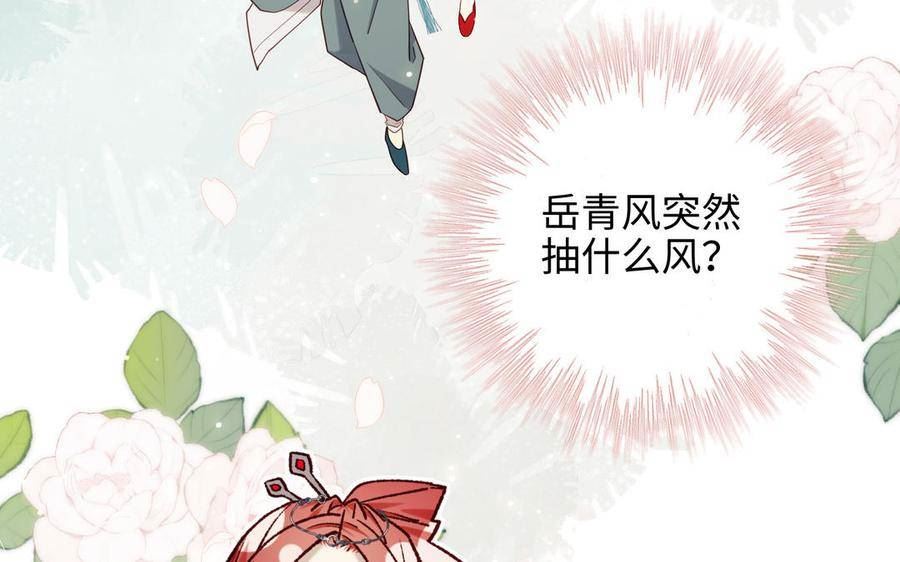 恶女拒绝泡男主漫画,第91话 表白氛围19图