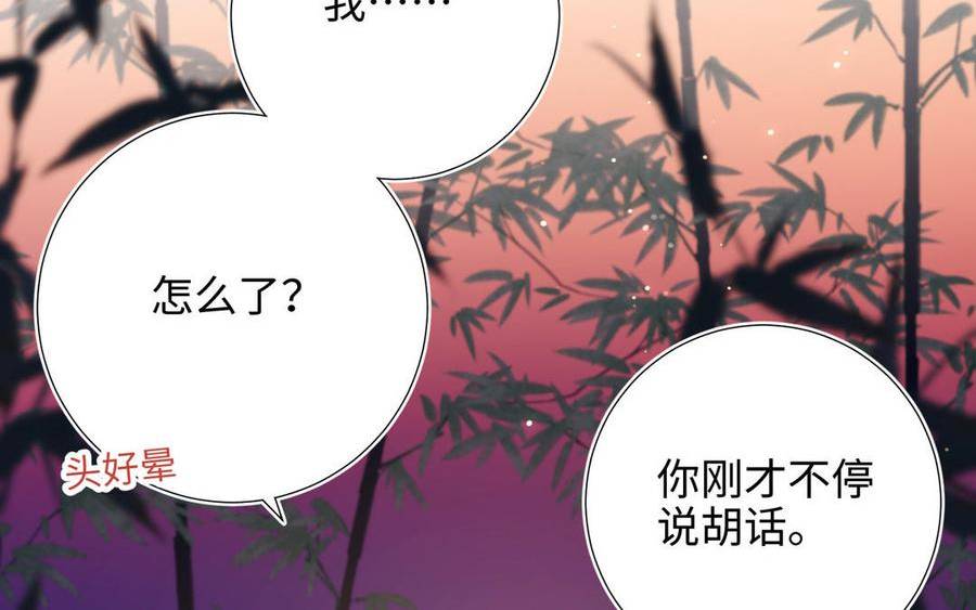 恶女拒绝泡男主漫画,第93话 特殊安慰11图