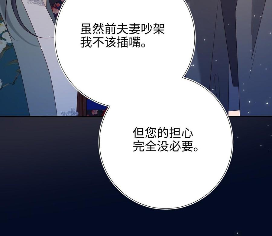 恶女拒绝泡男主漫画,第94话 乌龙32图