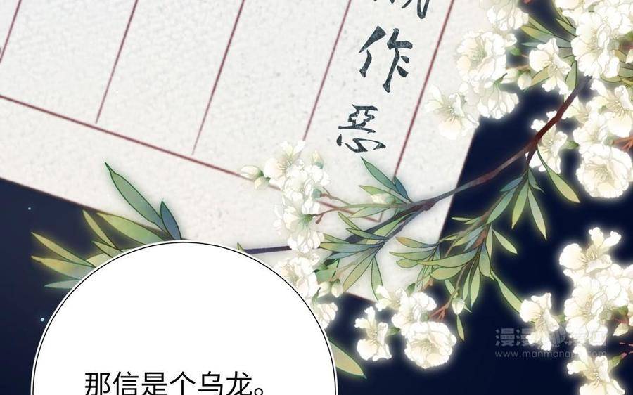 恶女拒绝泡男主漫画,第94话 乌龙44图