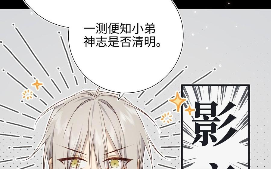 恶女拒绝泡男主漫画,第94话 乌龙95图