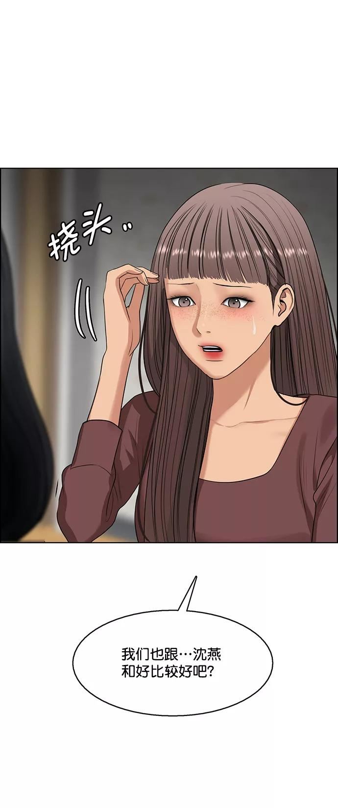 女神降临漫画,外传20（沈燕ep）66图