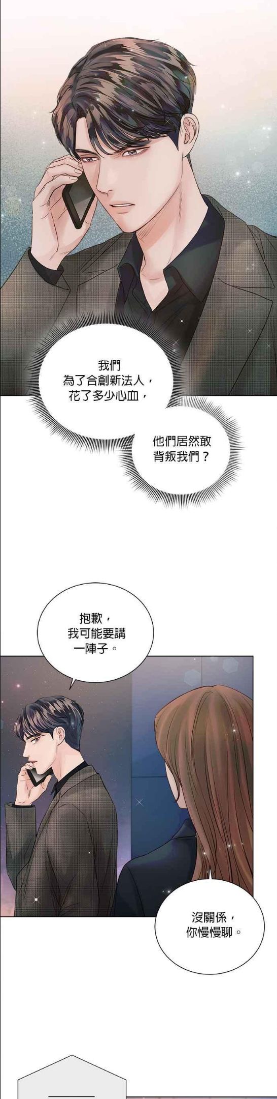 今生必定是幸福结局漫画,第37话45图