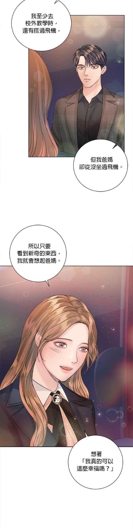 今生必定是幸福结局漫画,第37话35图