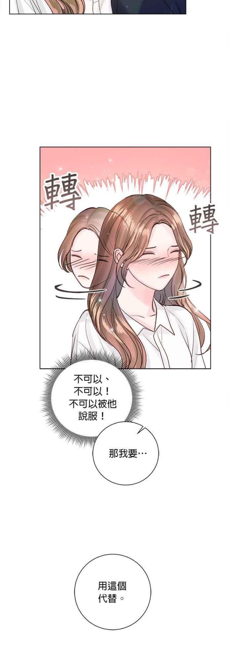 今生必定是幸福结局漫画,第37话15图