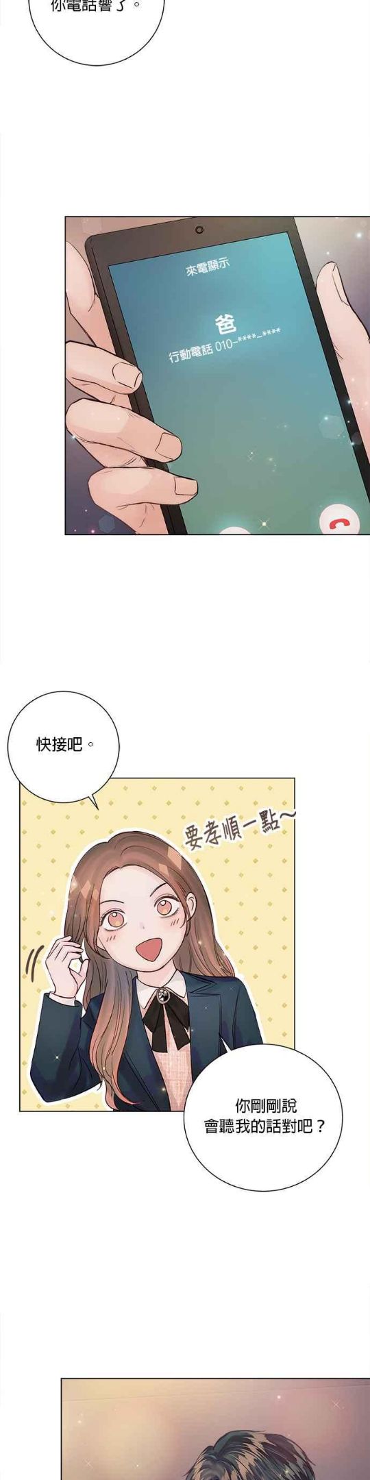 今生必定是幸福结局漫画,第37话42图