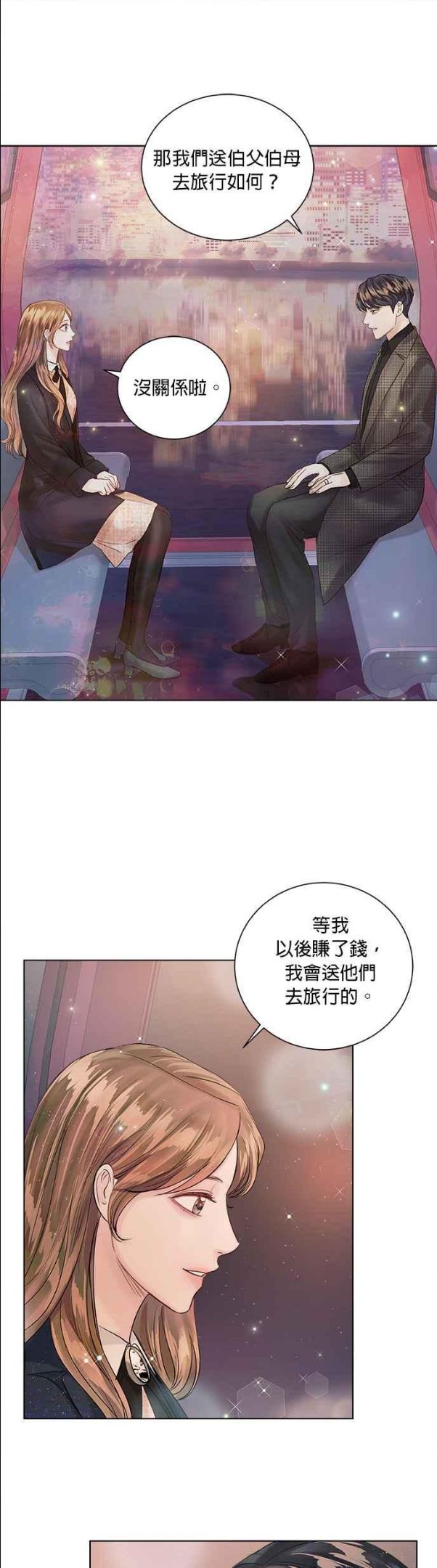 今生必定是幸福结局漫画,第37话36图