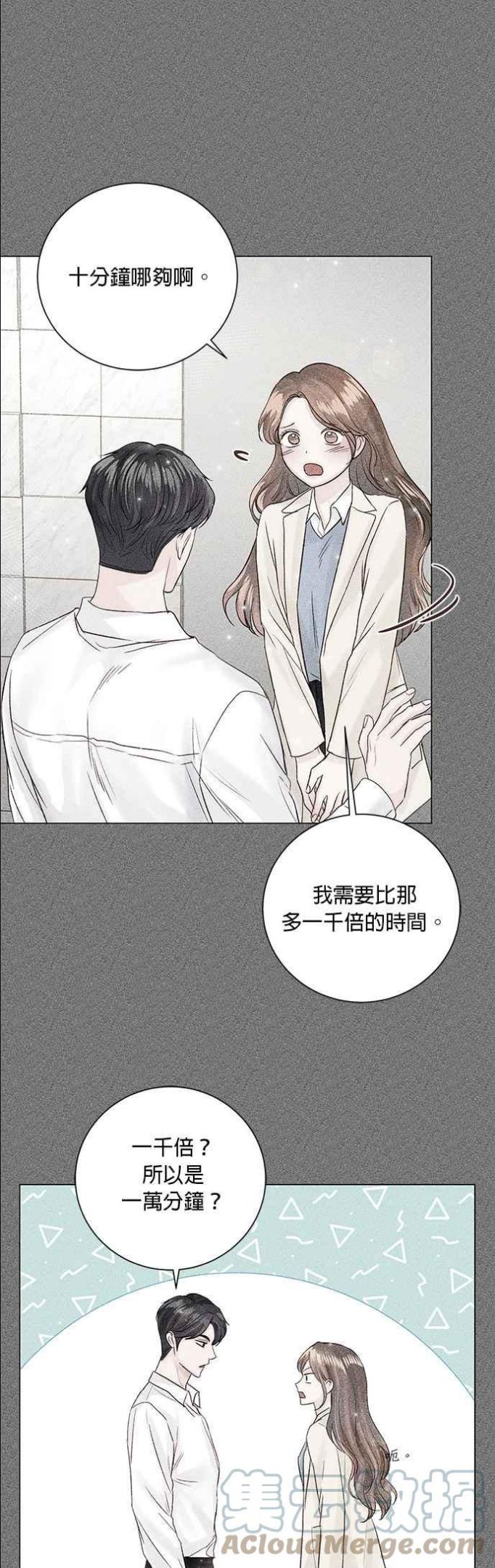 今生必定是幸福结局漫画,第37话4图