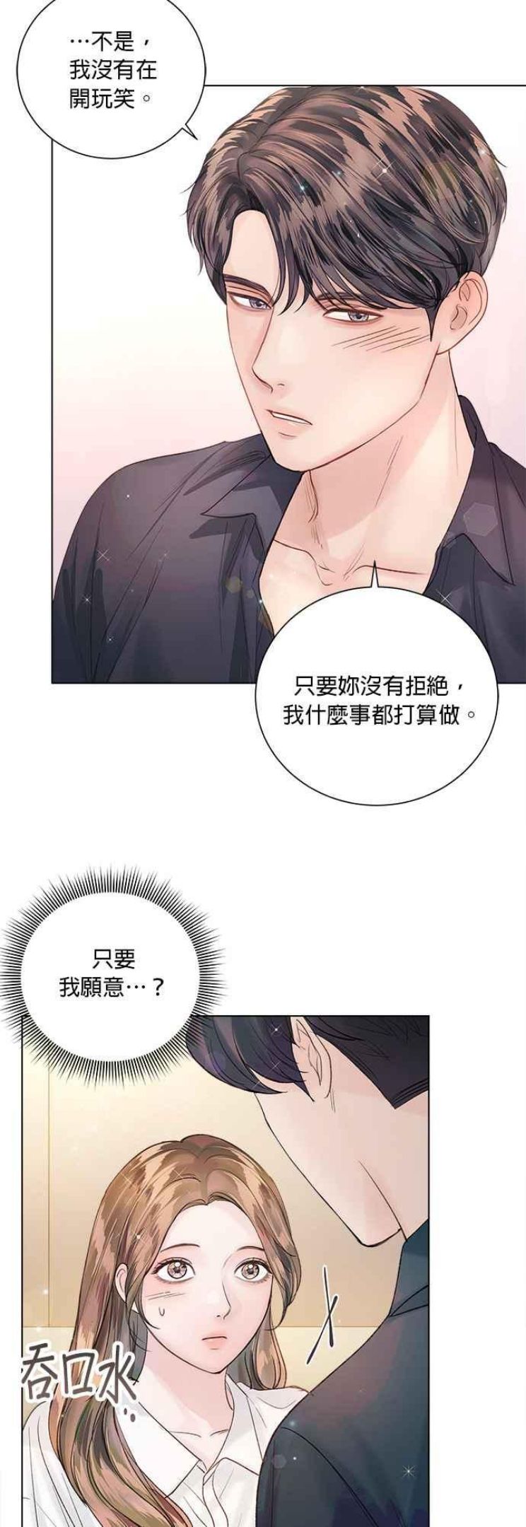 今生必定是幸福结局漫画,第37话14图