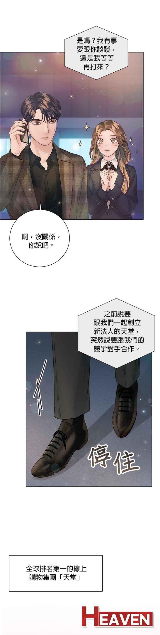 今生必定是幸福结局漫画,第37话44图