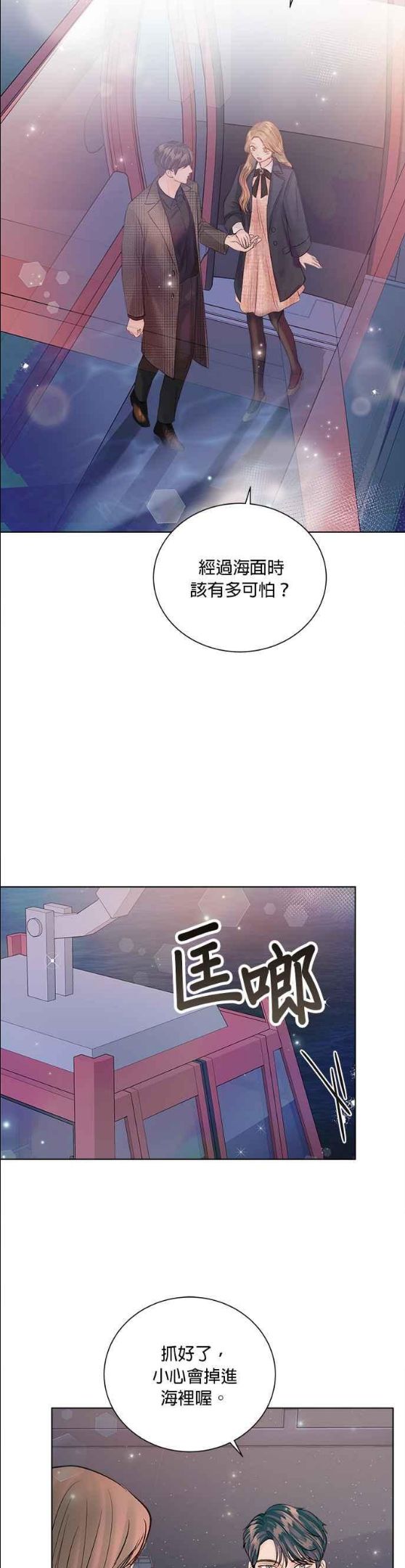 今生必定是幸福结局漫画,第37话29图