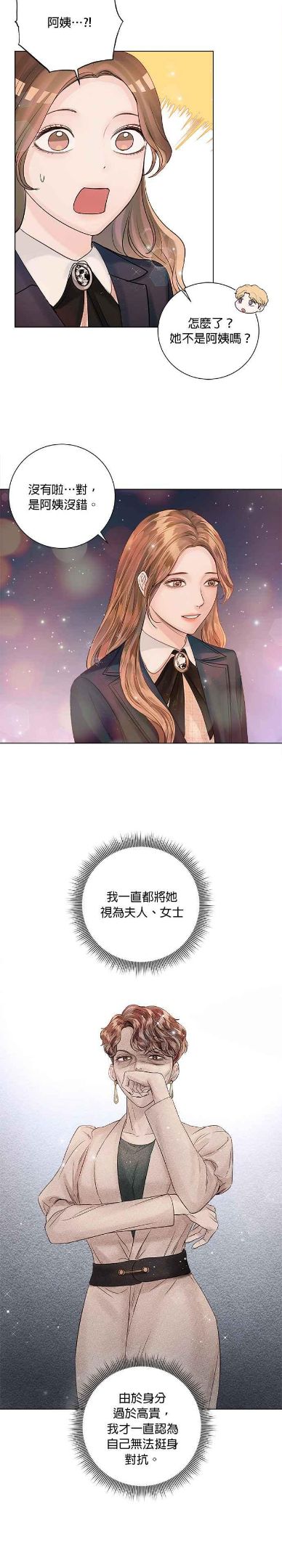 今生必定是幸福结局漫画,第40话6图