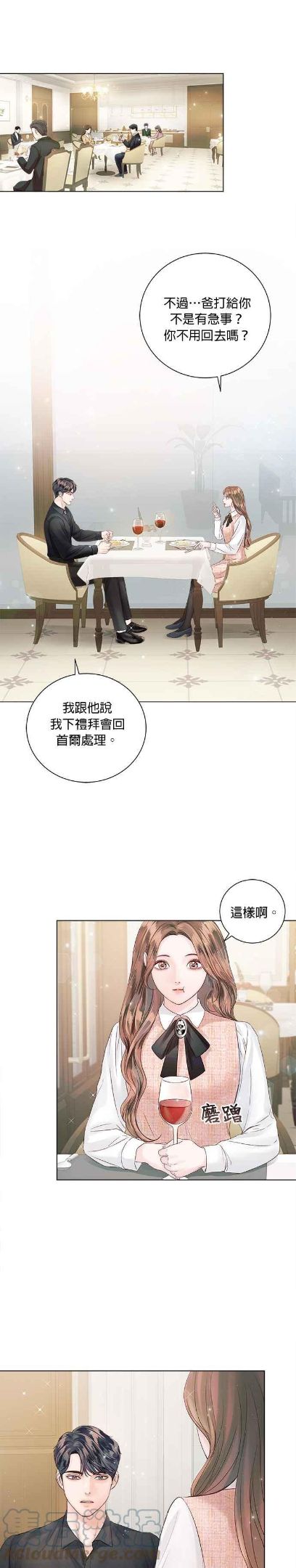 今生必定是幸福结局漫画,第40话16图