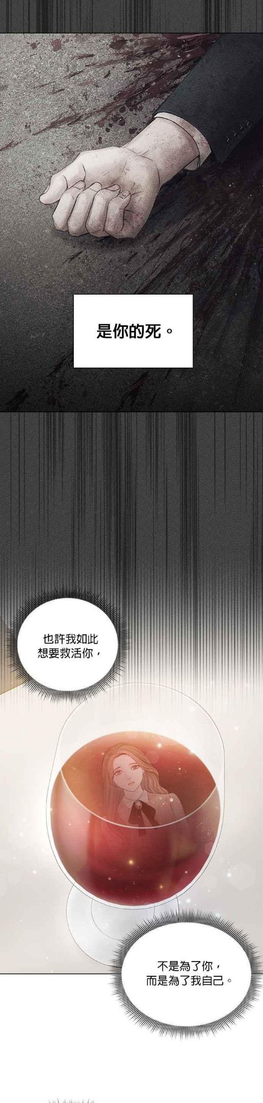 今生必定是幸福结局漫画,第40话21图