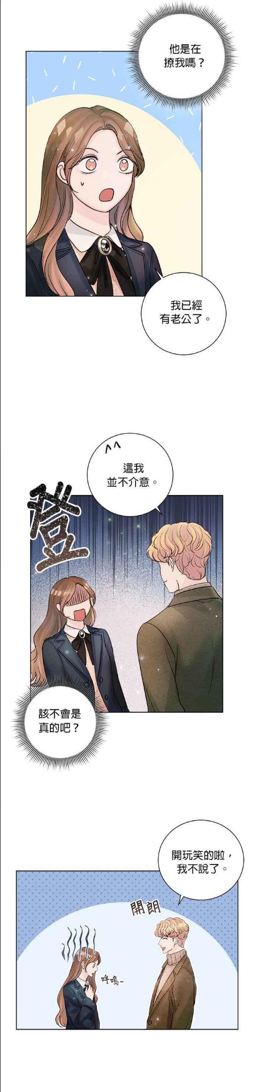 今生必定是幸福结局漫画,第40话3图