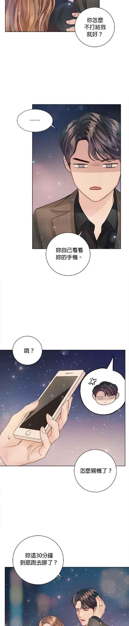 今生必定是幸福结局漫画,第40话11图