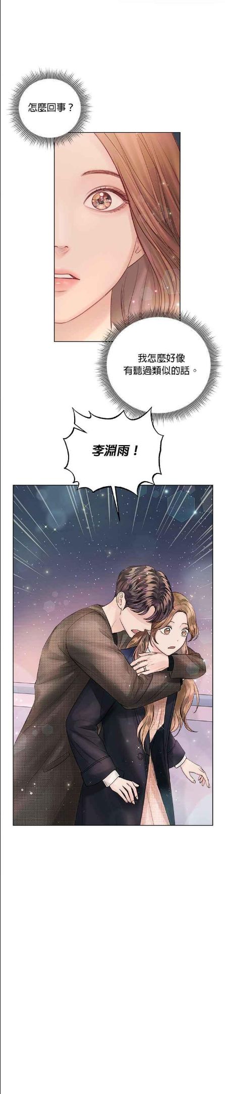 今生必定是幸福结局漫画,第40话9图