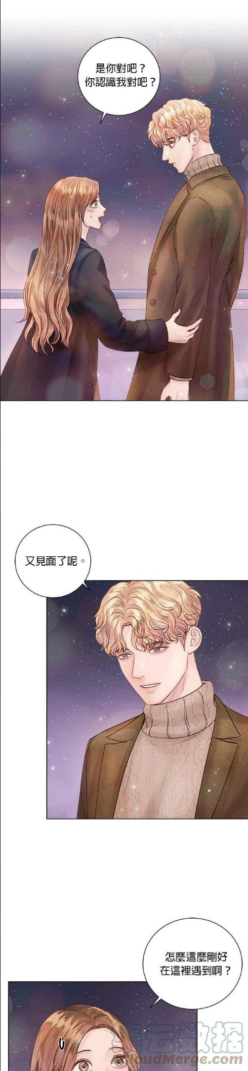 今生必定是幸福结局漫画,第40话1图