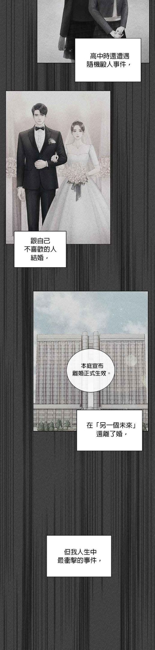 今生必定是幸福结局漫画,第40话20图