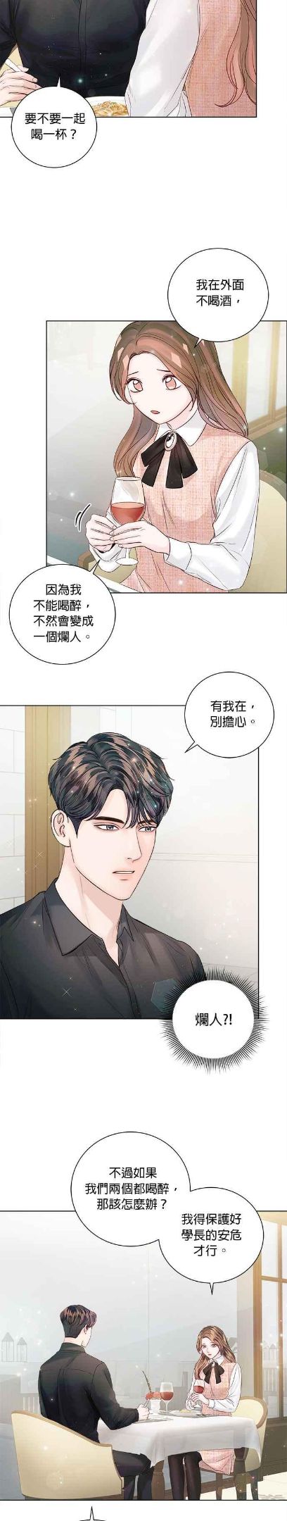 今生必定是幸福结局漫画,第40话17图