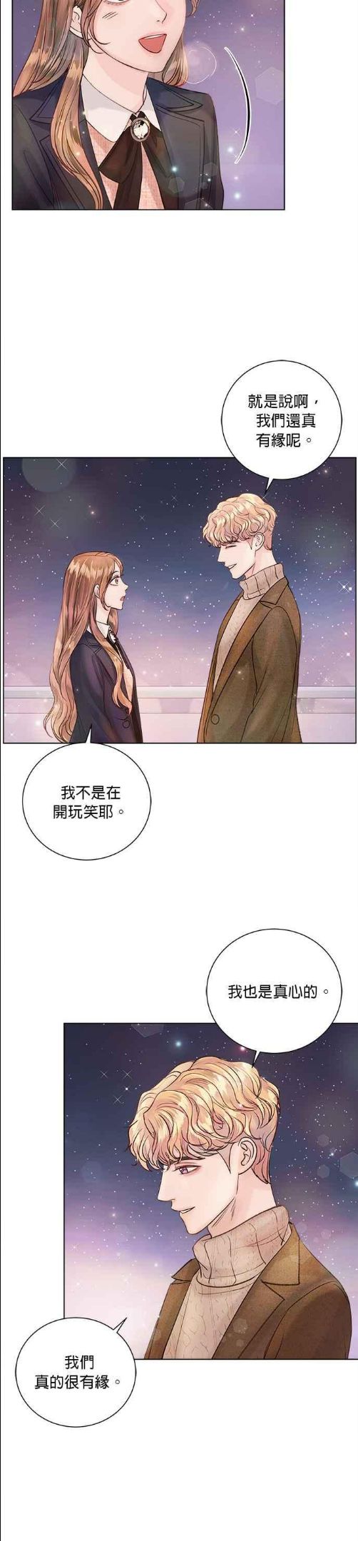 今生必定是幸福结局漫画,第40话2图