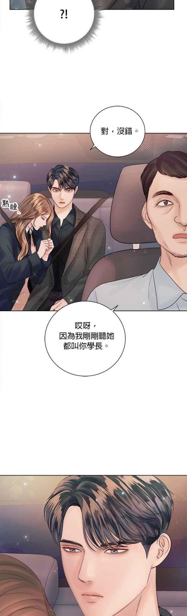 今生必定是幸福结局漫画,第40话36图