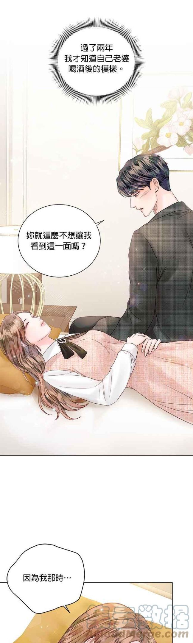 今生必定是幸福结局漫画,第40话43图