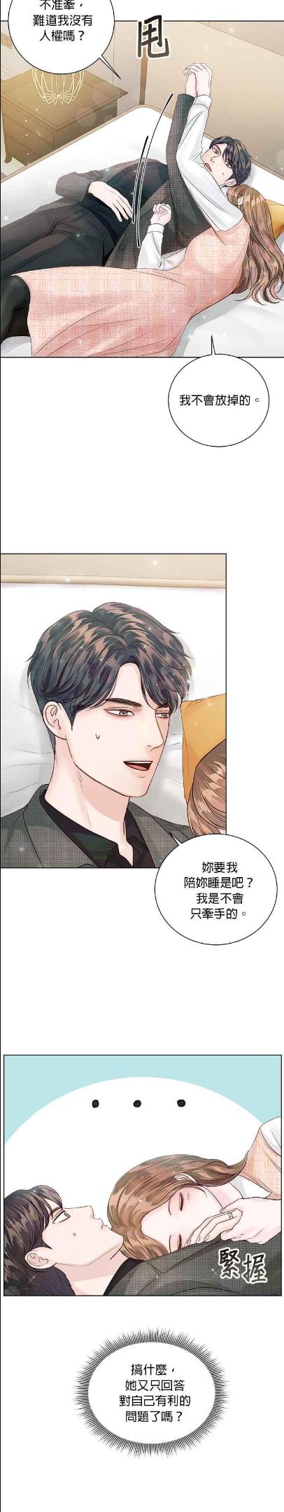 今生必定是幸福结局漫画,第41话6图