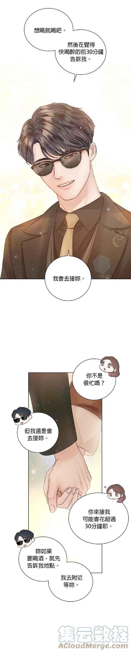 今生必定是幸福结局漫画,第41话25图