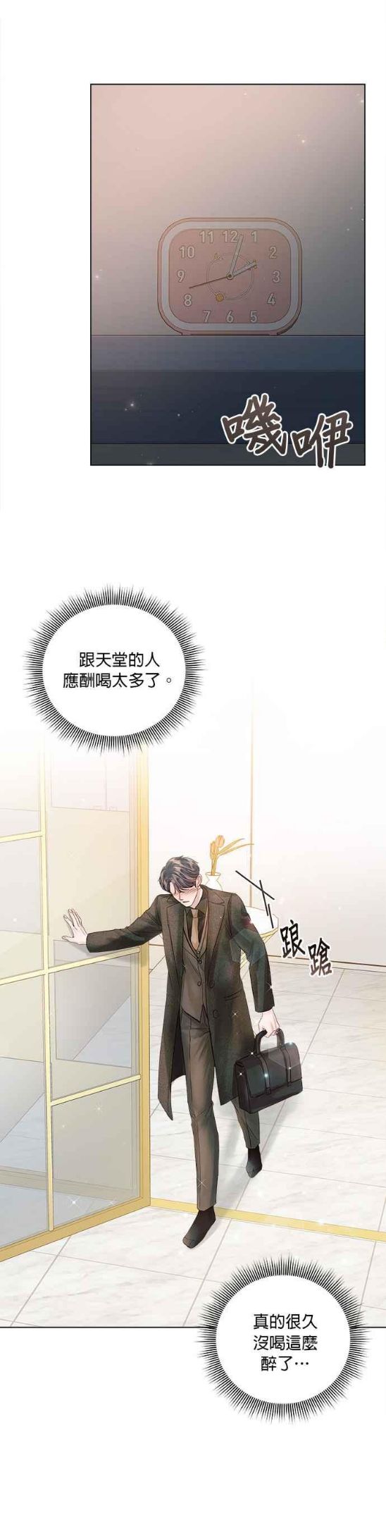 今生必定是幸福结局漫画,第41话34图