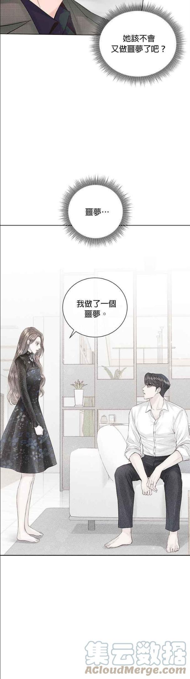 今生必定是幸福结局漫画,第41话11图