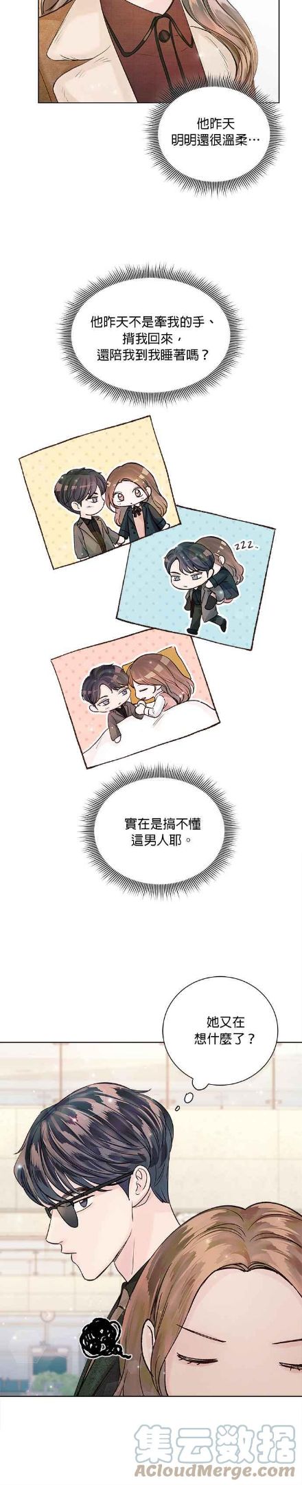 今生必定是幸福结局漫画,第41话21图