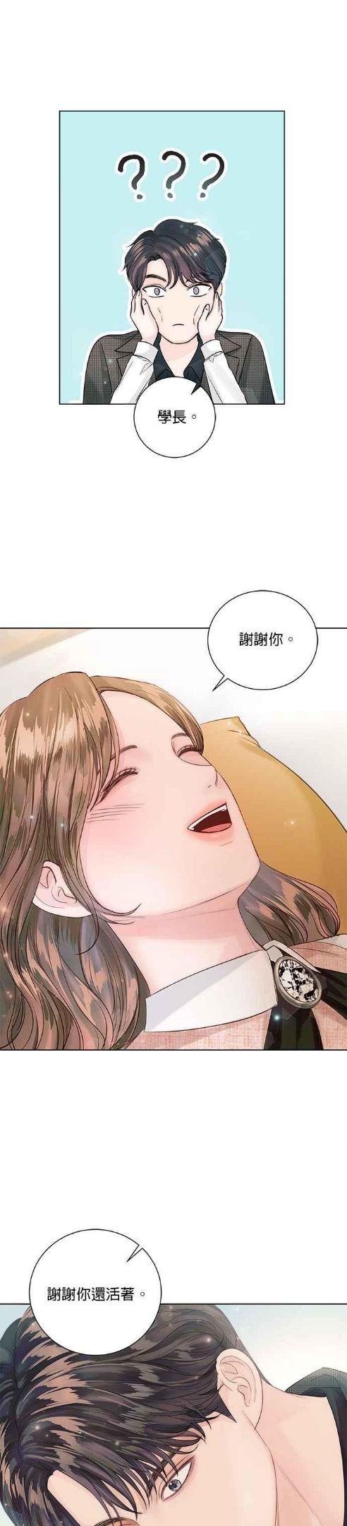 今生必定是幸福结局漫画,第41话2图