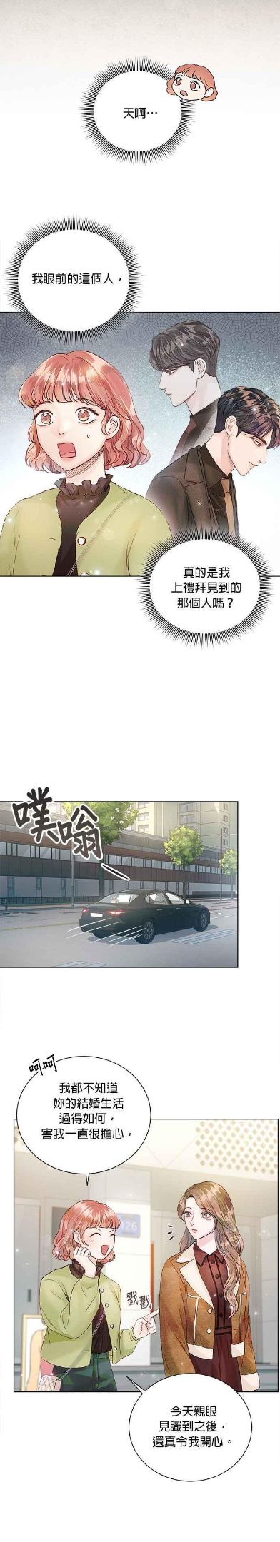 今生必定是幸福结局漫画,第41话30图